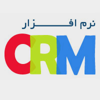 مدیریت ارتباط با مشتریان(CRM)