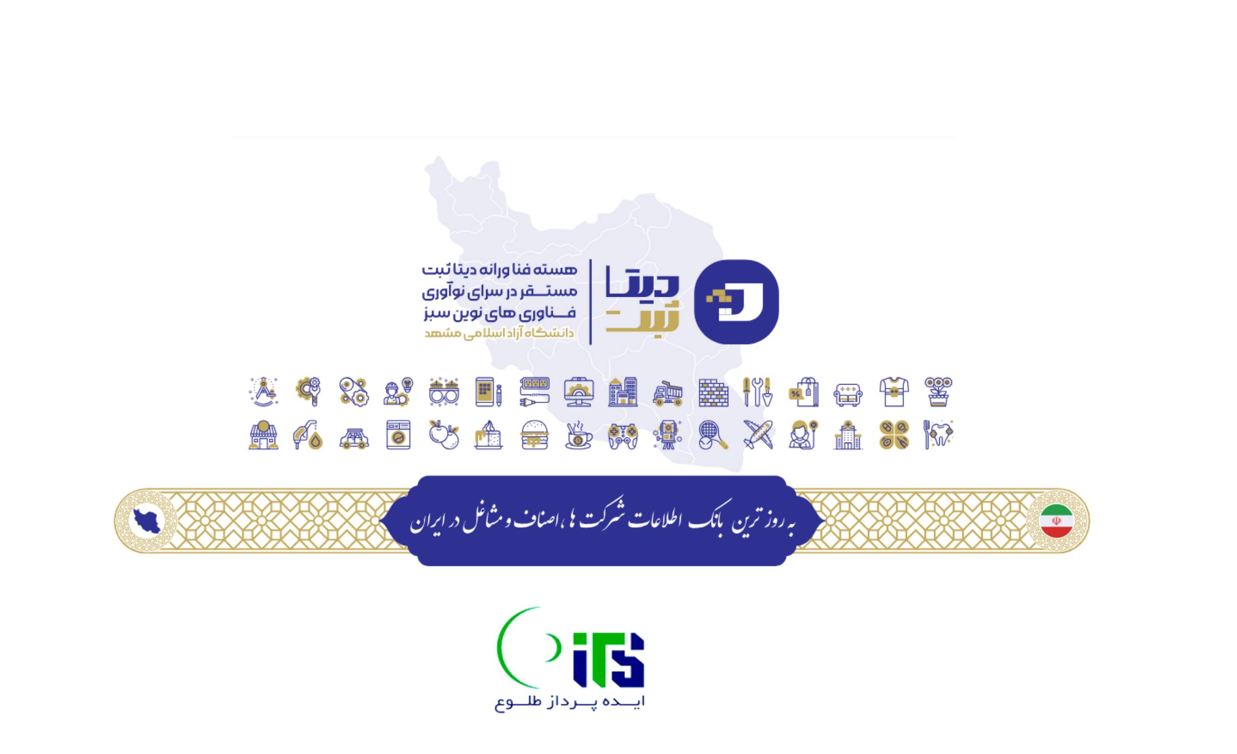 برگی دیگر از افتخار؛ راه‌اندازی هسته فناورانه «دیتاثبت»