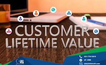 برقراری ارتباطات بلندمدت با مشتریان و ارزش دوره عمر (CLV)