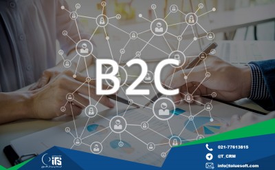 نرم افزار crm برای کسب و کارهای B2C
